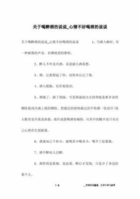 喝醉短文（关于喝醉酒的说说一段话）-图1