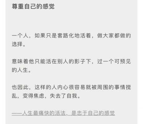 短文《忠于自己》感受（忠于自己百科）-图3