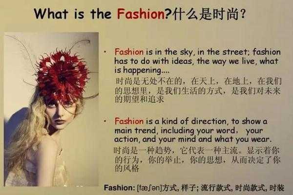 aboutfashion短文（a1fashion changes life）-图2