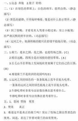 牧羊之国的阅读短文（牧羊之国课件）-图2