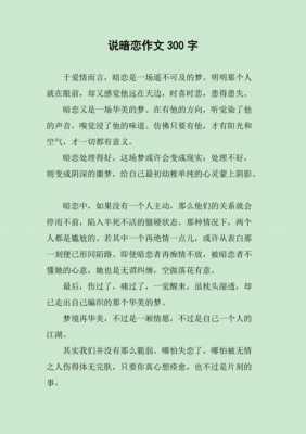 暗恋短文100字（暗恋美文摘抄300字）-图1