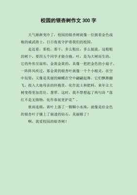 银杏阅读短文（阅读理解银杏）-图2