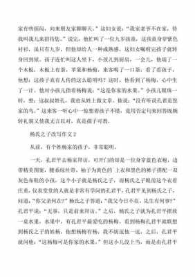 杨氏之子改写成短文（杨氏之子改写成短文400字）-图1