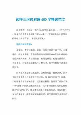 介绍呼兰的短文（介绍一本书呼兰河传）-图2