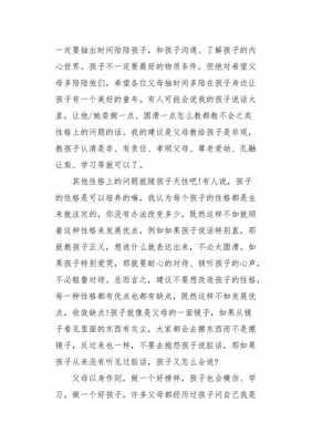 教育孩子深度短文（教育孩子深度短文怎么写）-图1