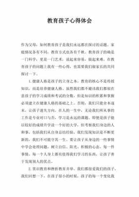 教育孩子深度短文（教育孩子深度短文怎么写）-图2