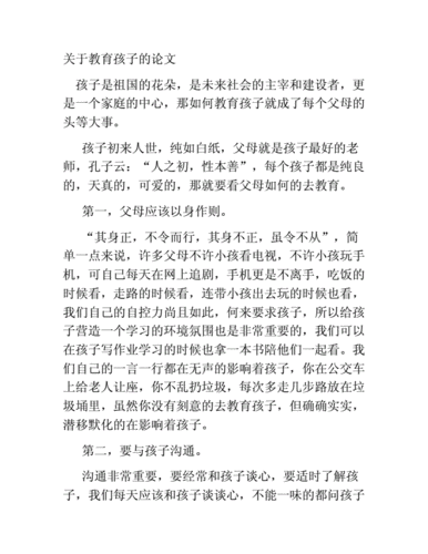 教育孩子深度短文（教育孩子深度短文怎么写）-图3