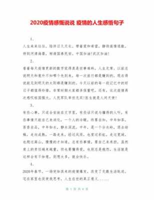 一年感言短文（一年感悟说说）-图3