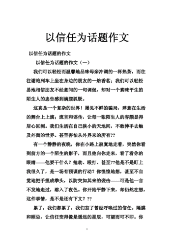 关于信任短文阅读（阅读题信任的答案）-图1