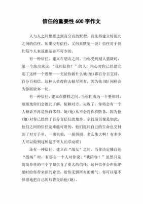 关于信任短文阅读（阅读题信任的答案）-图2