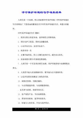 呼吁环保短文（环保呼吁的句子）-图1