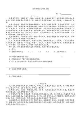 什么是阅读短文答案（什么是阅读理解题）-图3