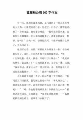 公鸡和狐狸阅读短文（公鸡和狐狸这则寓言告诉我们什么）-图1