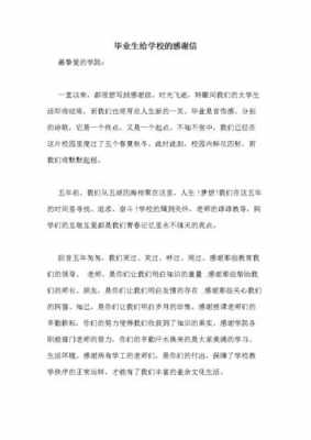 感恩学校短文（感恩学校短文100字）-图3