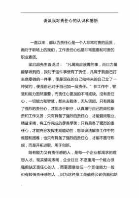 队责任的收获短文（对责任心的感悟是什么）-图1