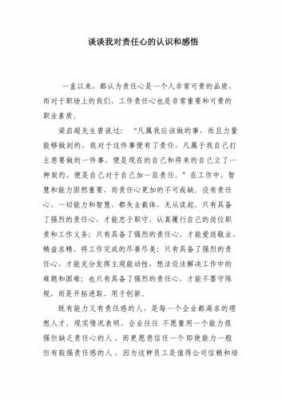 队责任的收获短文（对责任心的感悟是什么）-图2