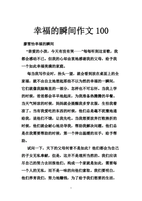 关于幸福的短文（关于幸福的短文100）-图2