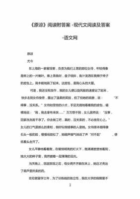 宽恕人阅读短文答案（宽恕阅读理解答案）-图1