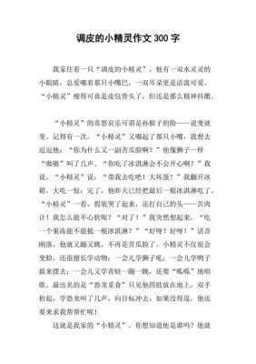 小精灵短文（小精灵短文主要内容怎么写）-图1