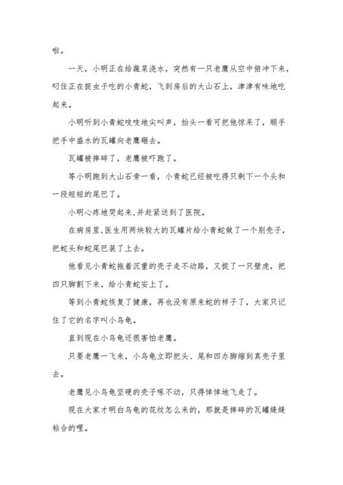 小精灵短文（小精灵短文主要内容怎么写）-图2