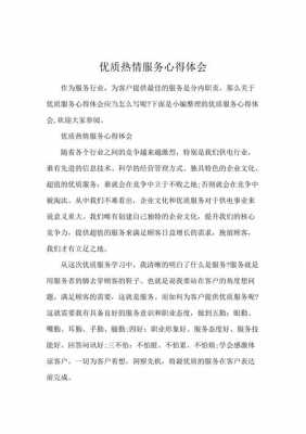 服务类短文（关于服务的文章怎么写）-图2