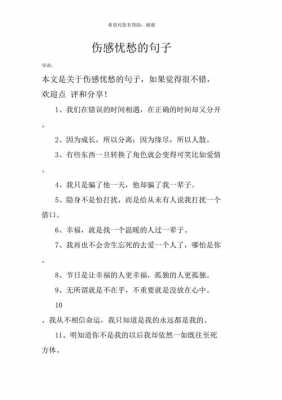 关于忧愁的短文（关于忧愁的短语）-图2