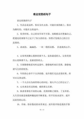 关于忧愁的短文（关于忧愁的短语）-图3