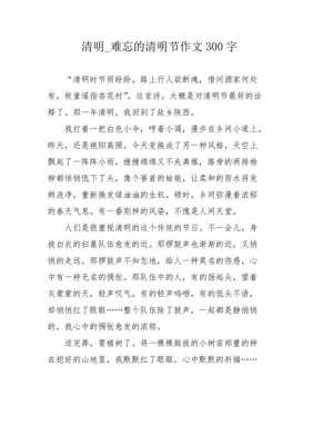 清明改编小短文（清明改编成作文）-图1