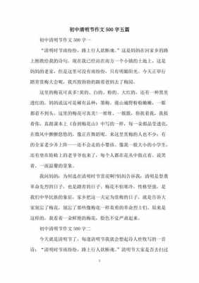 清明改编小短文（清明改编成作文）-图2