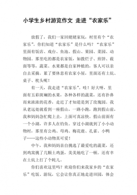 关于农家乐短文（描写农家乐的文章）-图1