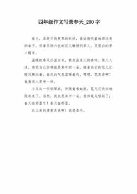 春天的短文200字（春天小短文200字左右）-图1