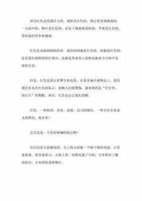 色彩的号令短文（色彩的答案）-图3