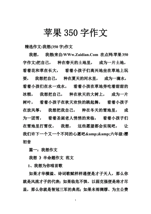 苹果短文阅读（苹果短文阅读理解答案40多年前）-图1