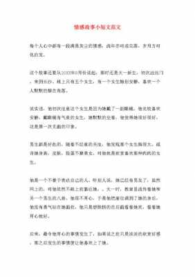 温馨短文小说（温馨小短文言情）-图1