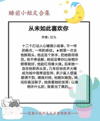 温馨短文小说（温馨小短文言情）-图2