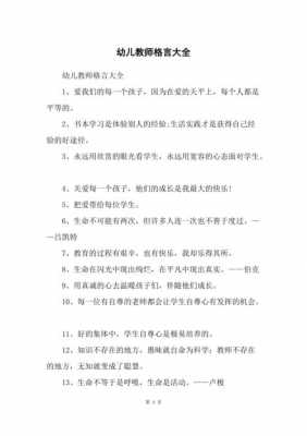 幼师的小短文（关于幼师的段子）-图2