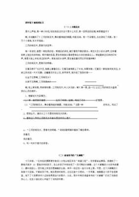 《选择》阅读短文答案（选择的阅读答案小学）-图3