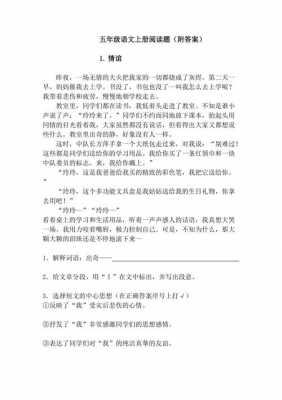 《选择》阅读短文答案（选择的阅读答案小学）-图2