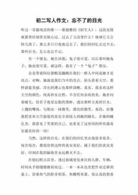 忘不掉的人短文（忘不掉的人短文阅读）-图1