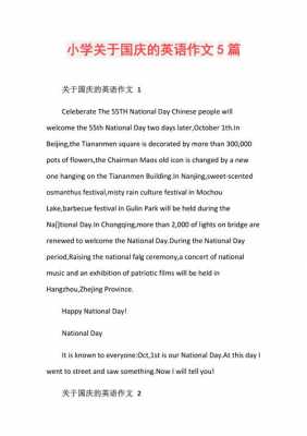 关于国庆节英语短文（关于国庆节英语短文100字）-图1