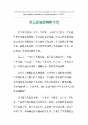 短文学无止境（高中作文学无止境的作文800字）-图2