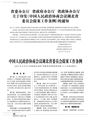 关于政协的短文（关于政协的短文100字）-图3