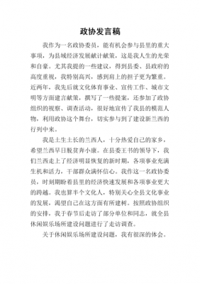 关于政协的短文（关于政协的短文100字）-图1