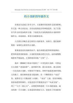 钓龙虾短文（钓龙虾的乐趣的作文）-图2