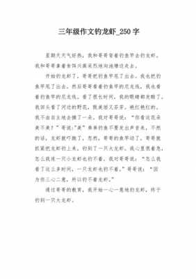 钓龙虾短文（钓龙虾的乐趣的作文）-图3