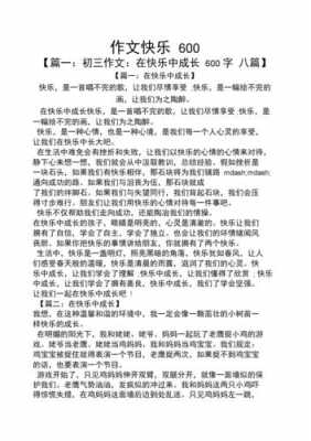 有关快乐美短文（关于快乐的优秀范文）-图1