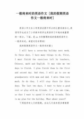 英语短文将来的我（我的将来会怎样英语作文）-图1