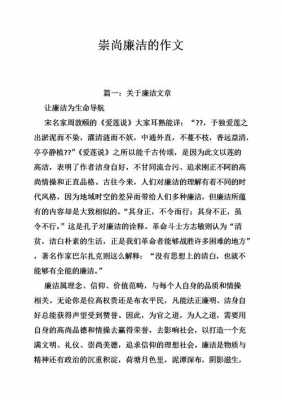 廉政宣传小短文（关于廉洁的宣传稿件）-图1