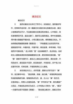 廉政宣传小短文（关于廉洁的宣传稿件）-图2