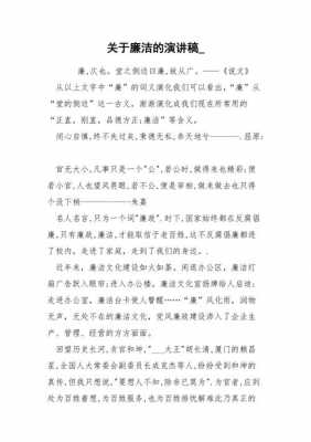 廉政宣传小短文（关于廉洁的宣传稿件）-图3